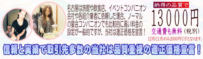 名古屋で屋形船(遊覧船)の宴会コンパニオンを呼ぶなら、リーズナブルな当社がおすすめ